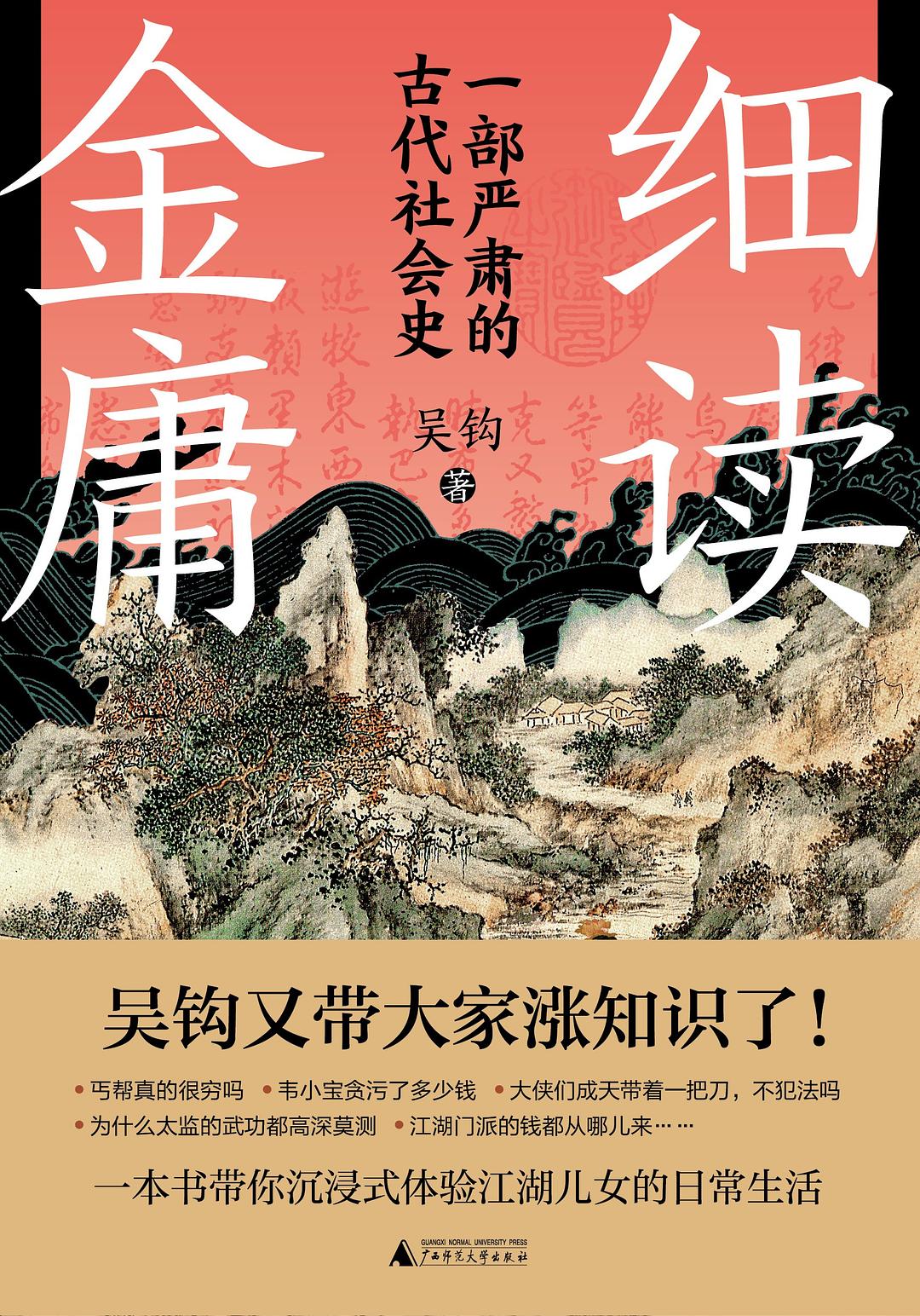 细读金庸