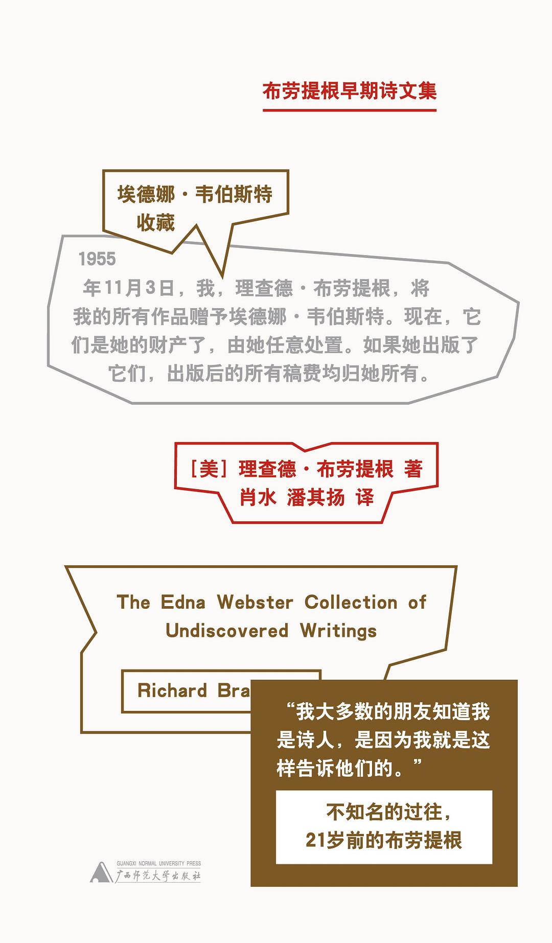 布劳提根早期诗文集