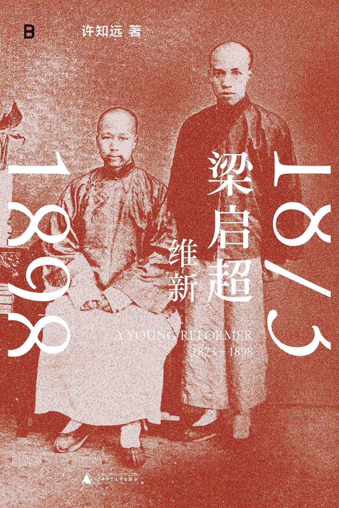 梁启超