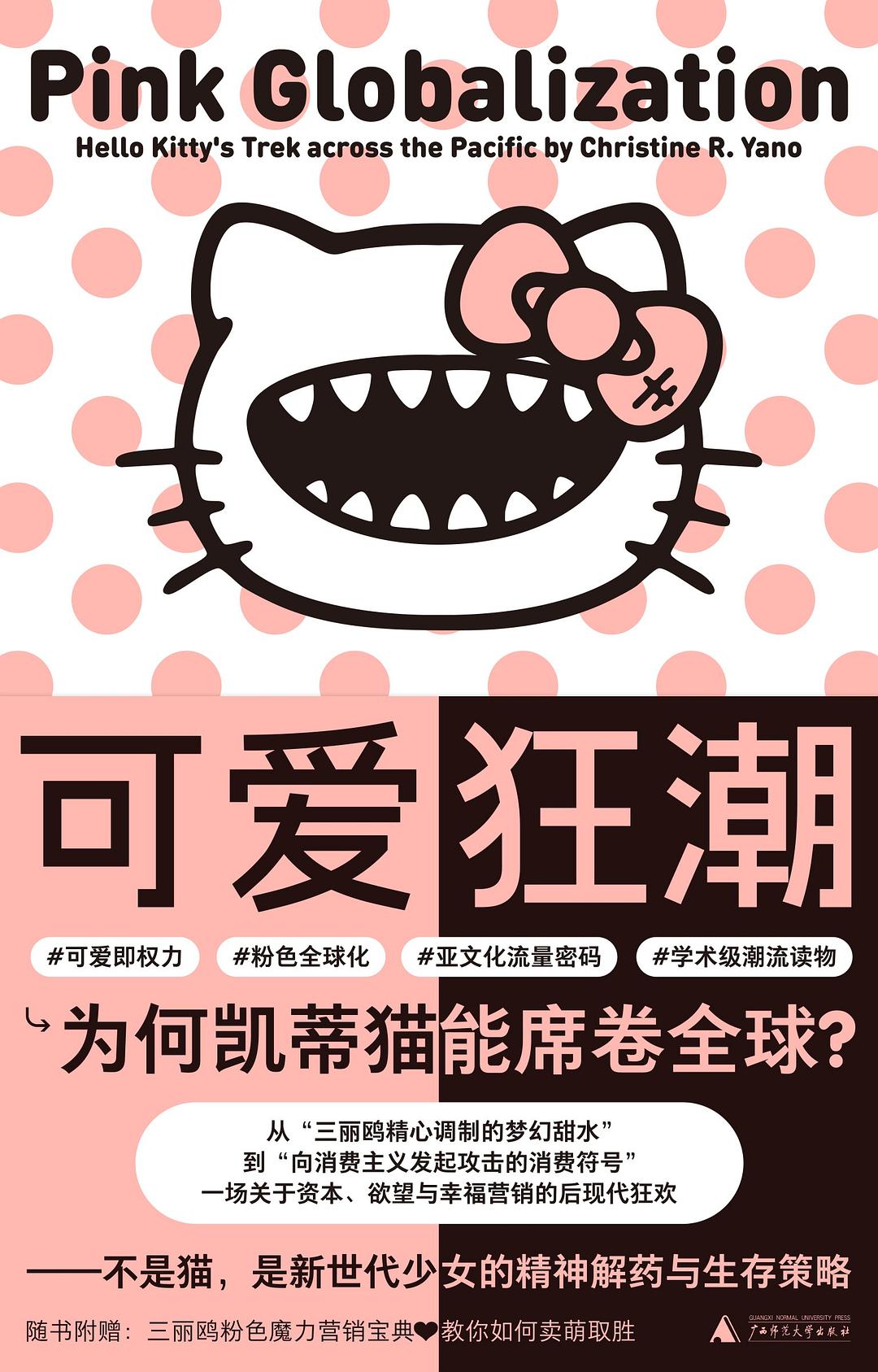 可爱狂潮