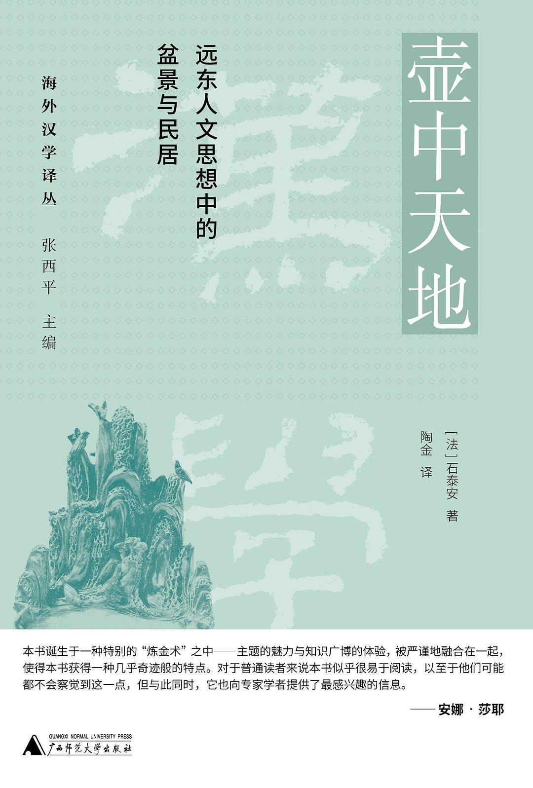 壶中天地