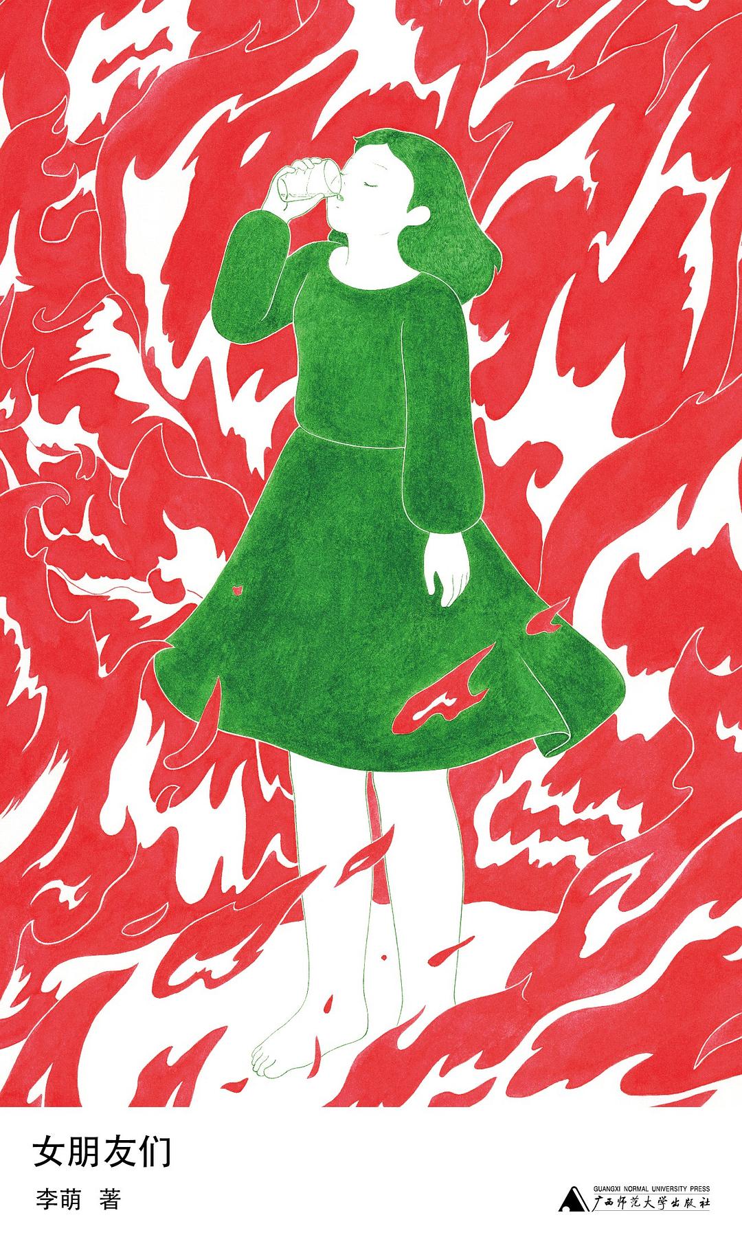 女朋友们