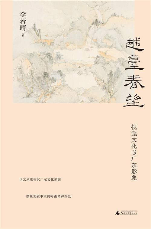 越台春望