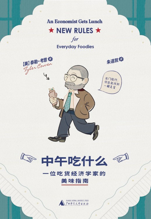 中午吃什么 封面