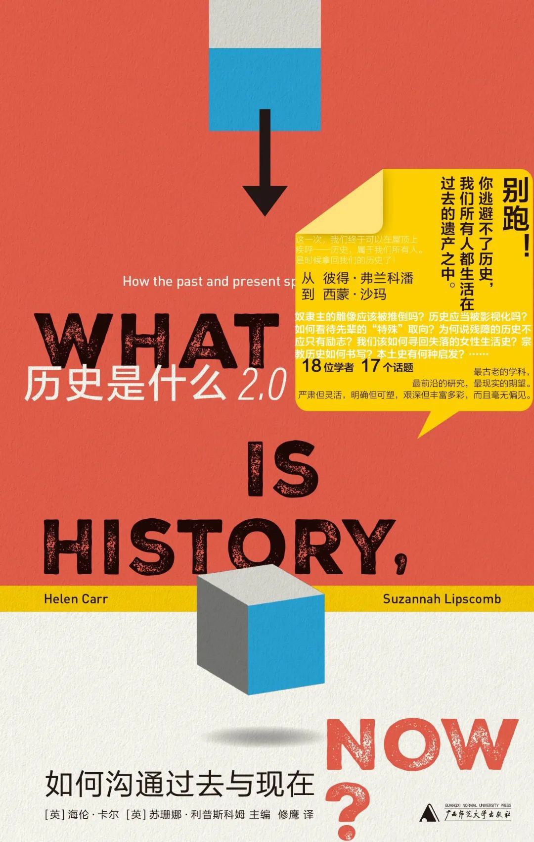 历史是什么2.0