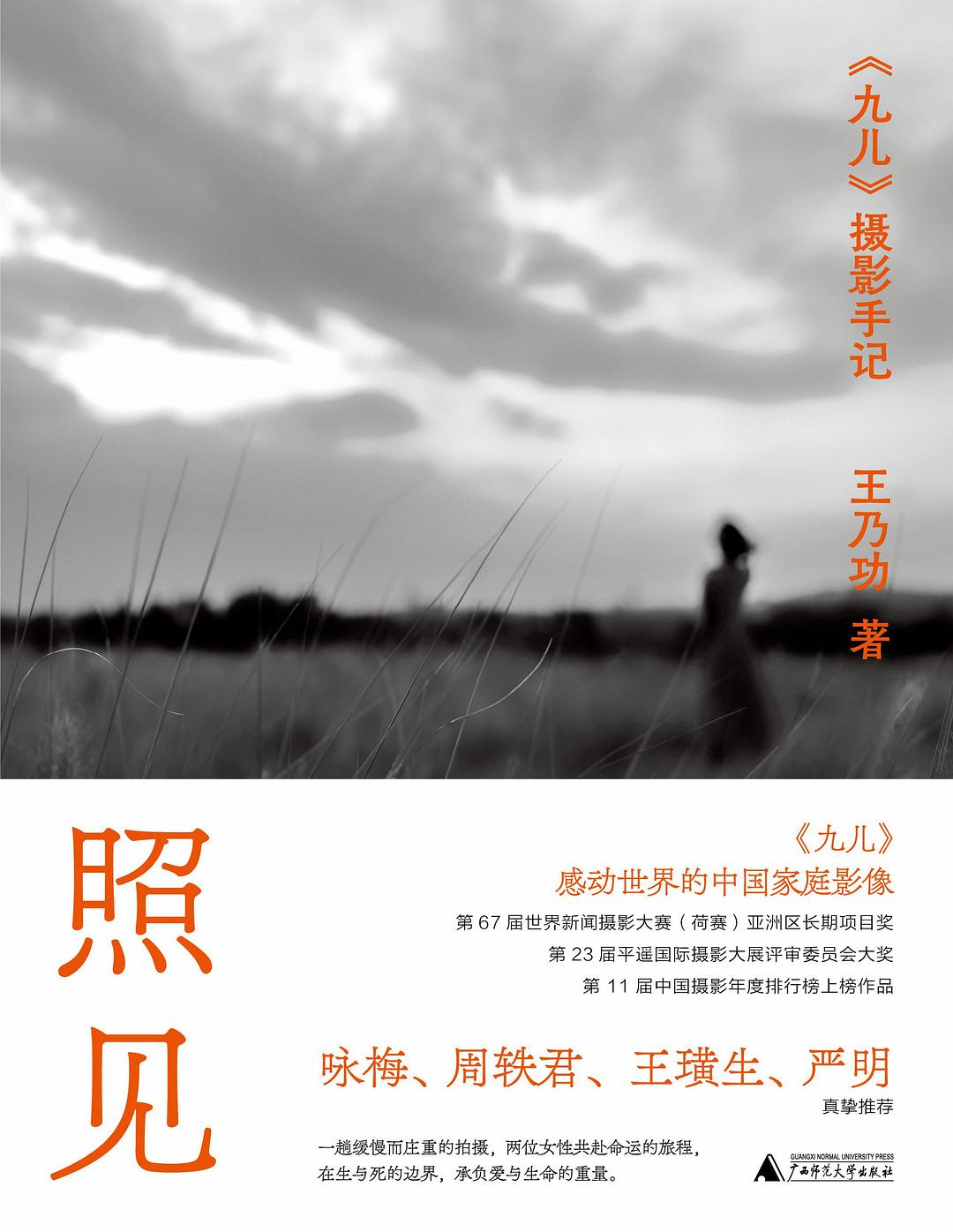 照见