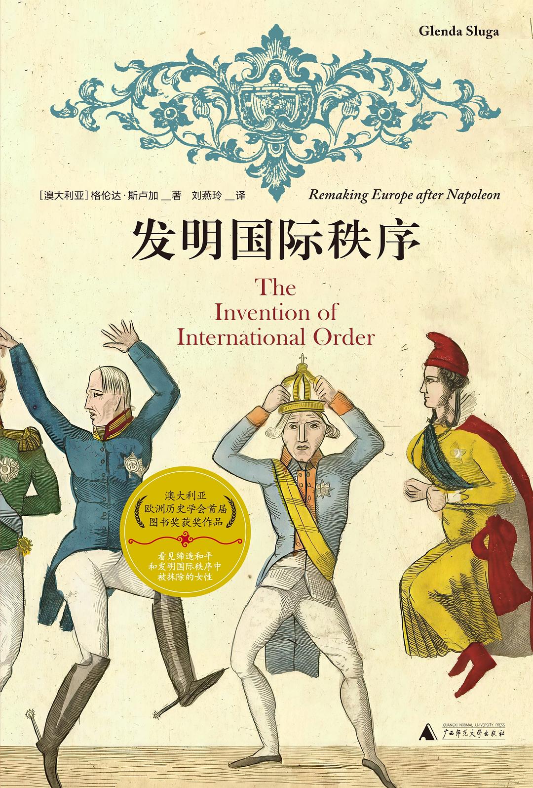 发明国际秩序