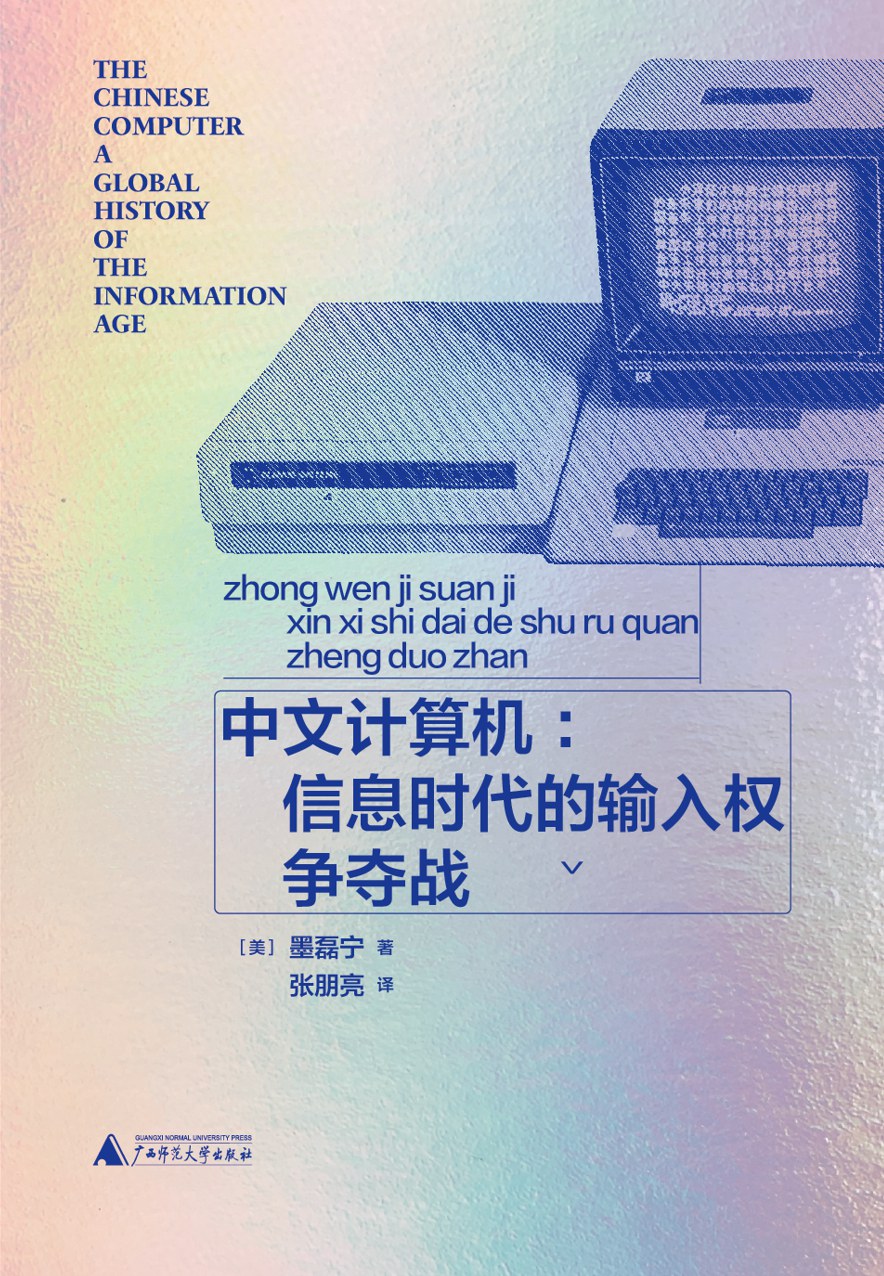 中文计算机
