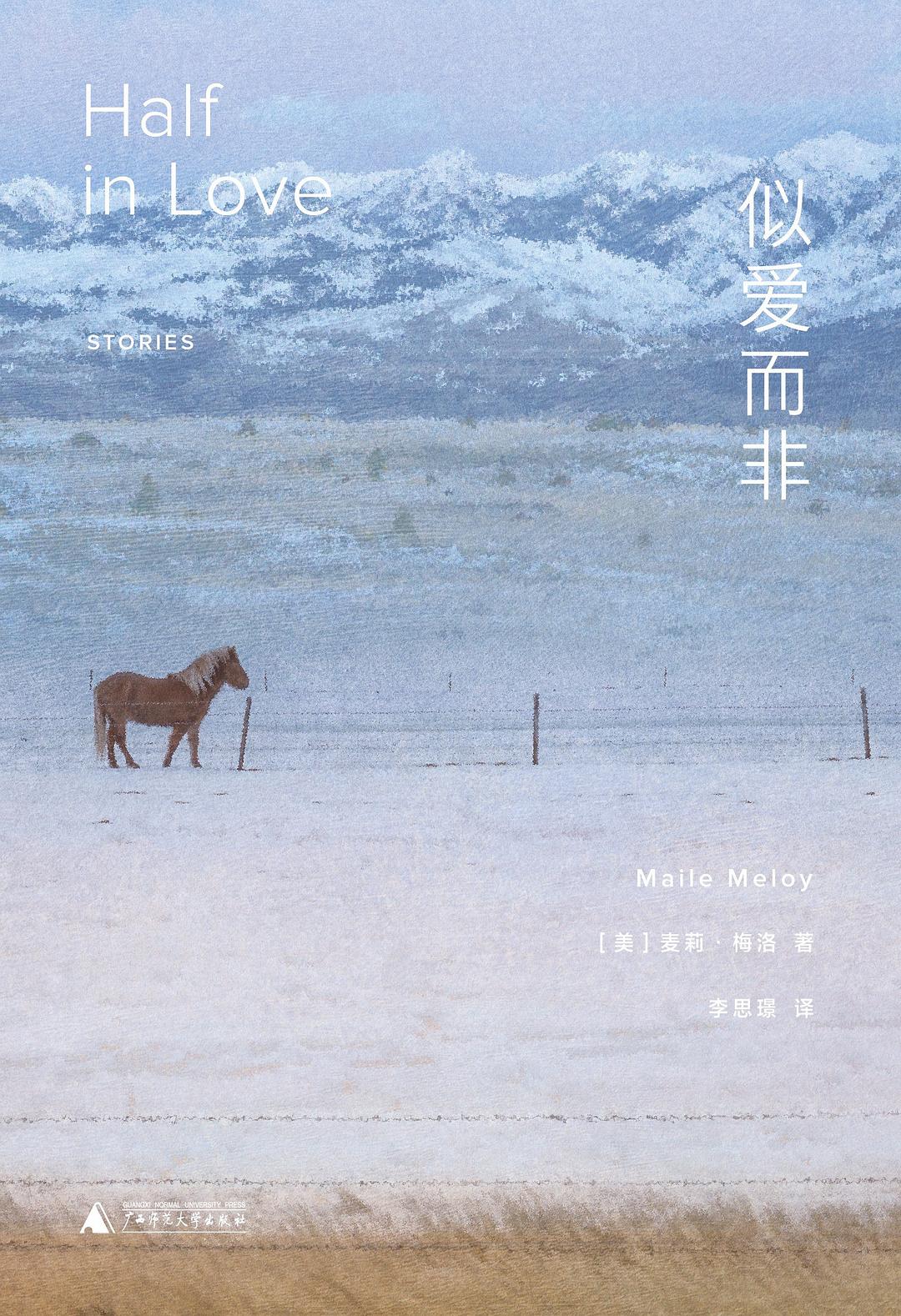 似爱而非