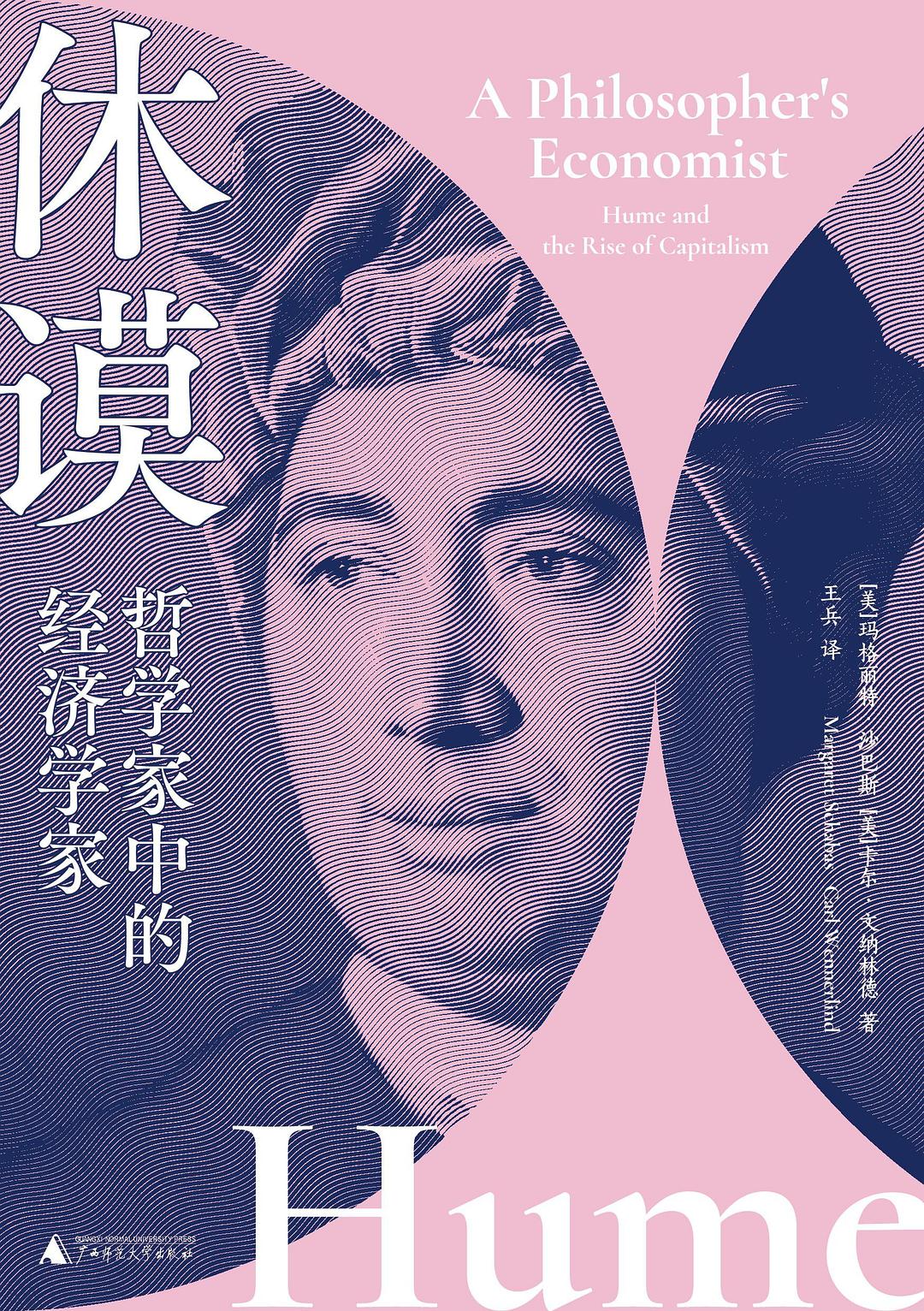 休谟