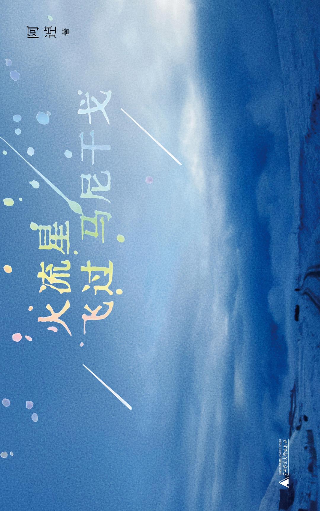 火流星飞过马尼干戈