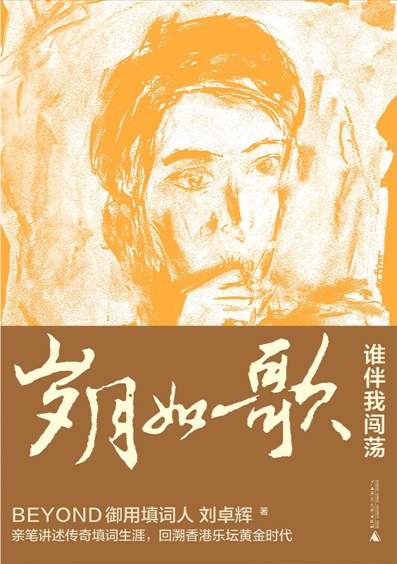 岁月如歌