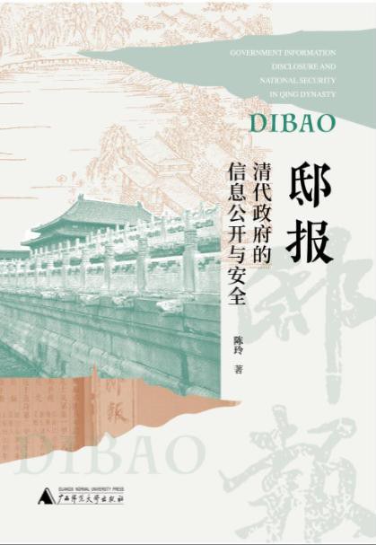 邸报