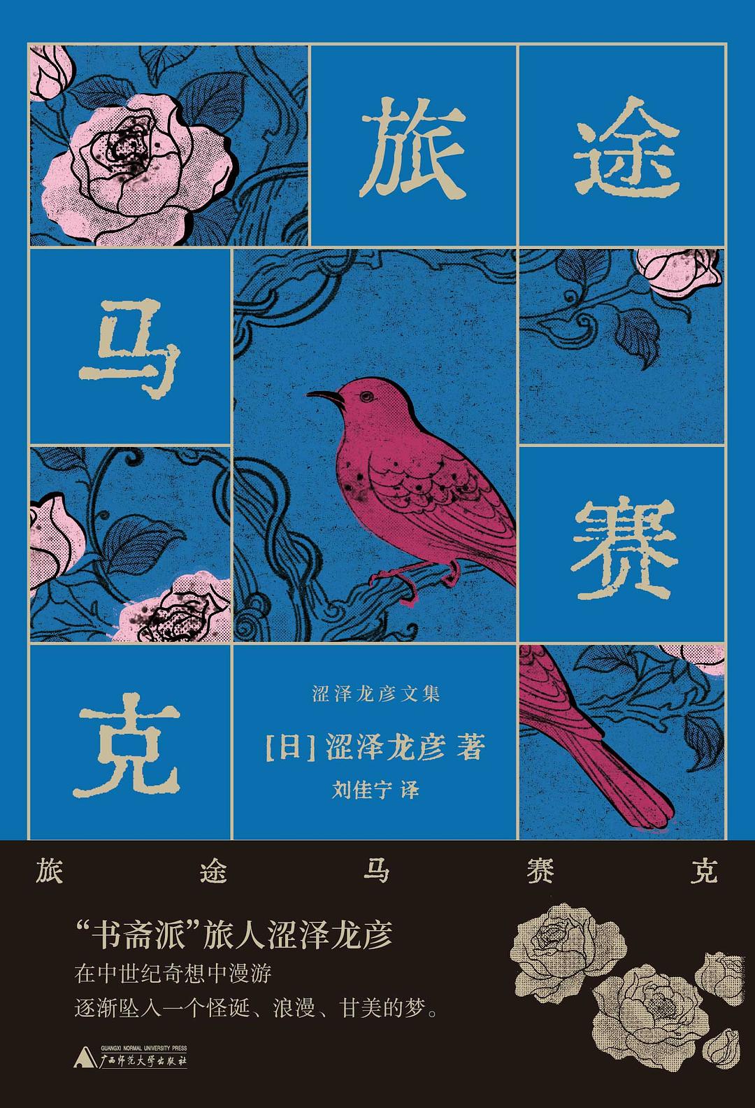 旅途马赛克