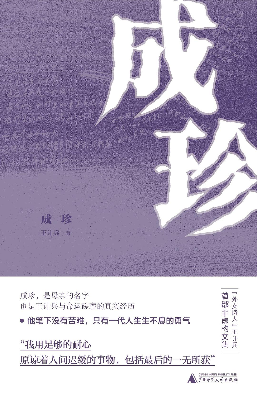 成珍