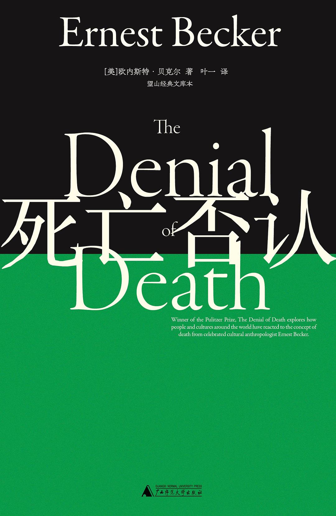 死亡否认