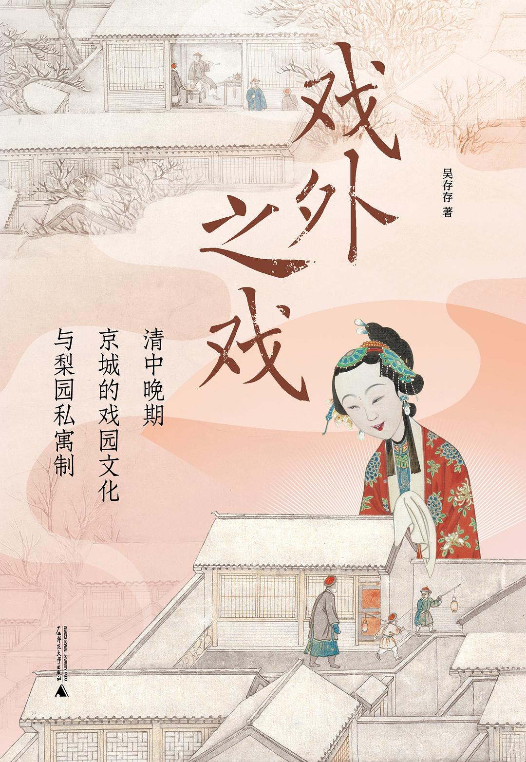 戏外之戏