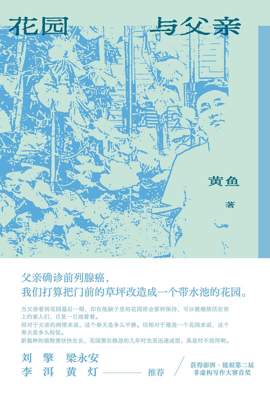 花园与父亲 封面