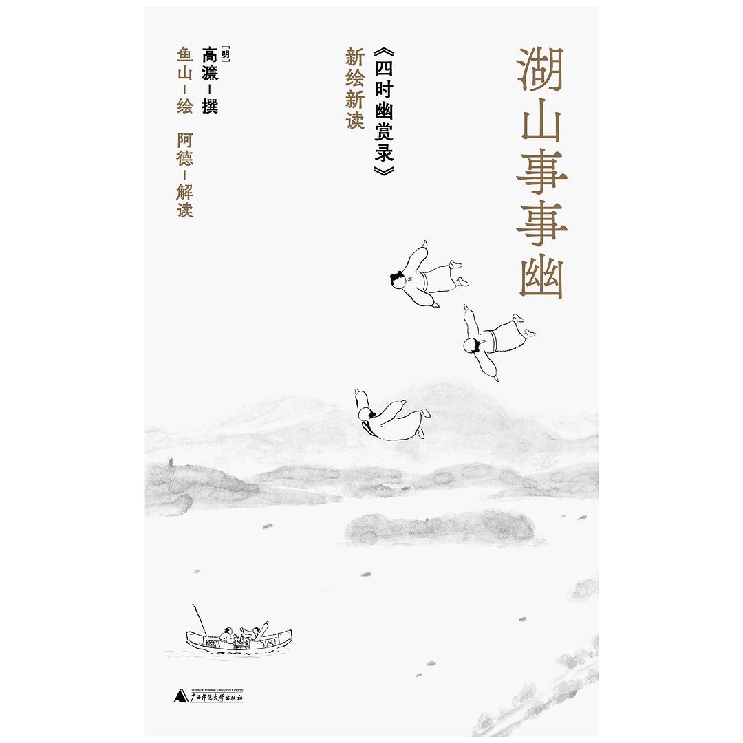 湖山事事幽