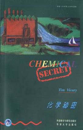 化学秘密 封面