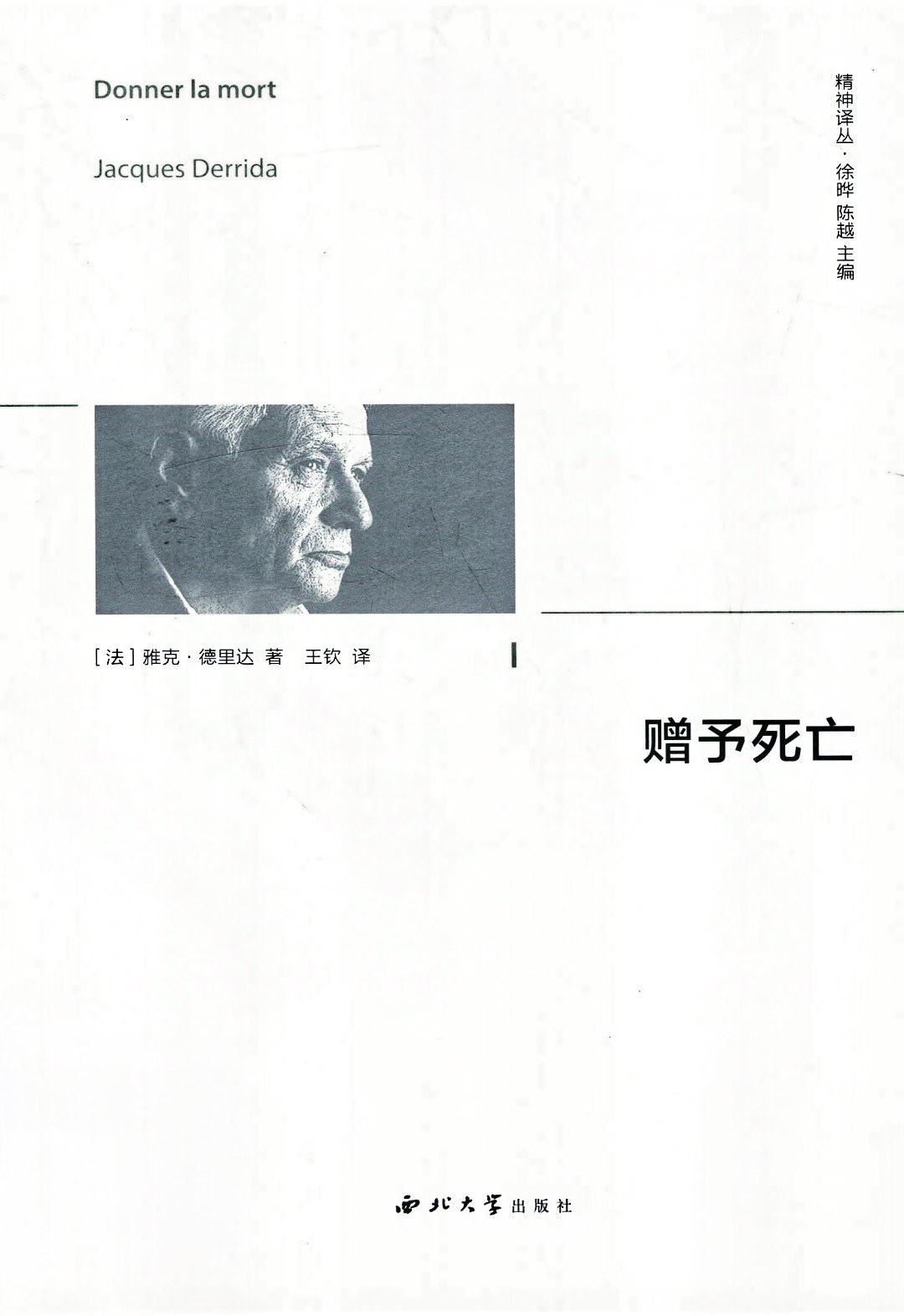 赠予死亡