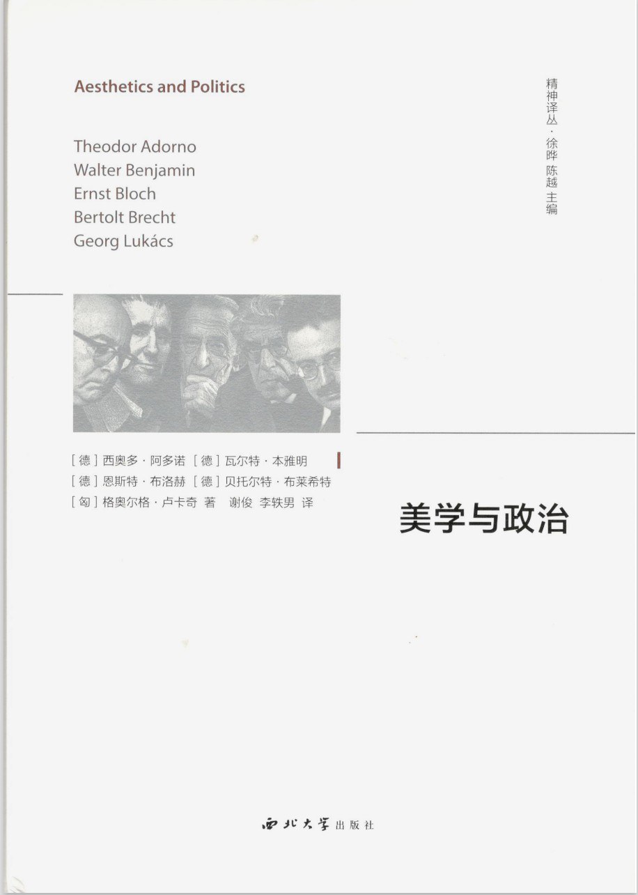 美学与政治