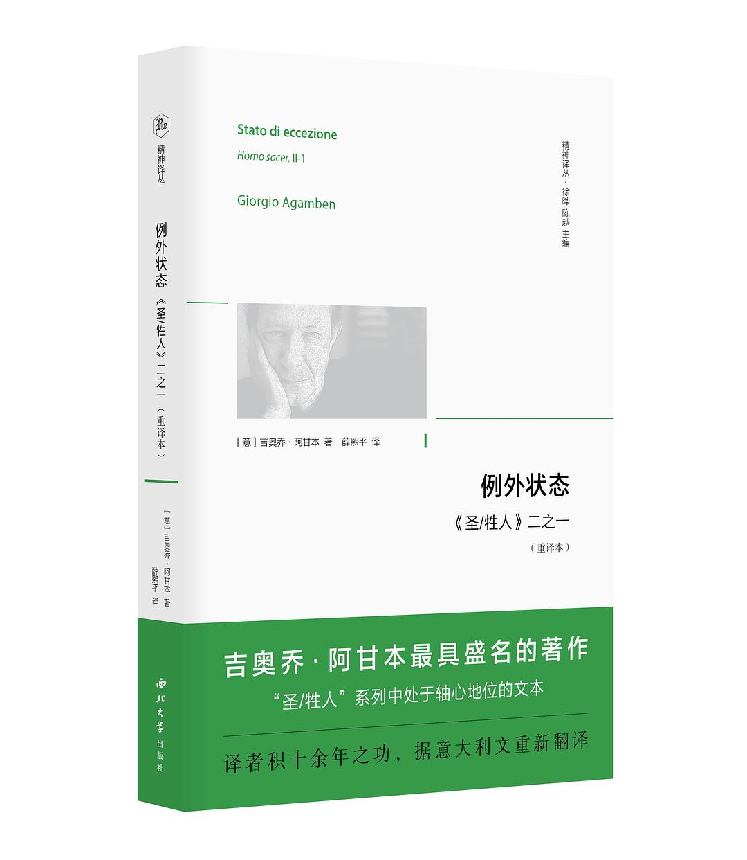 例外状态（重译本）