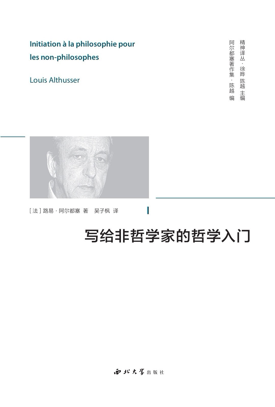 写给非哲学家的哲学入门