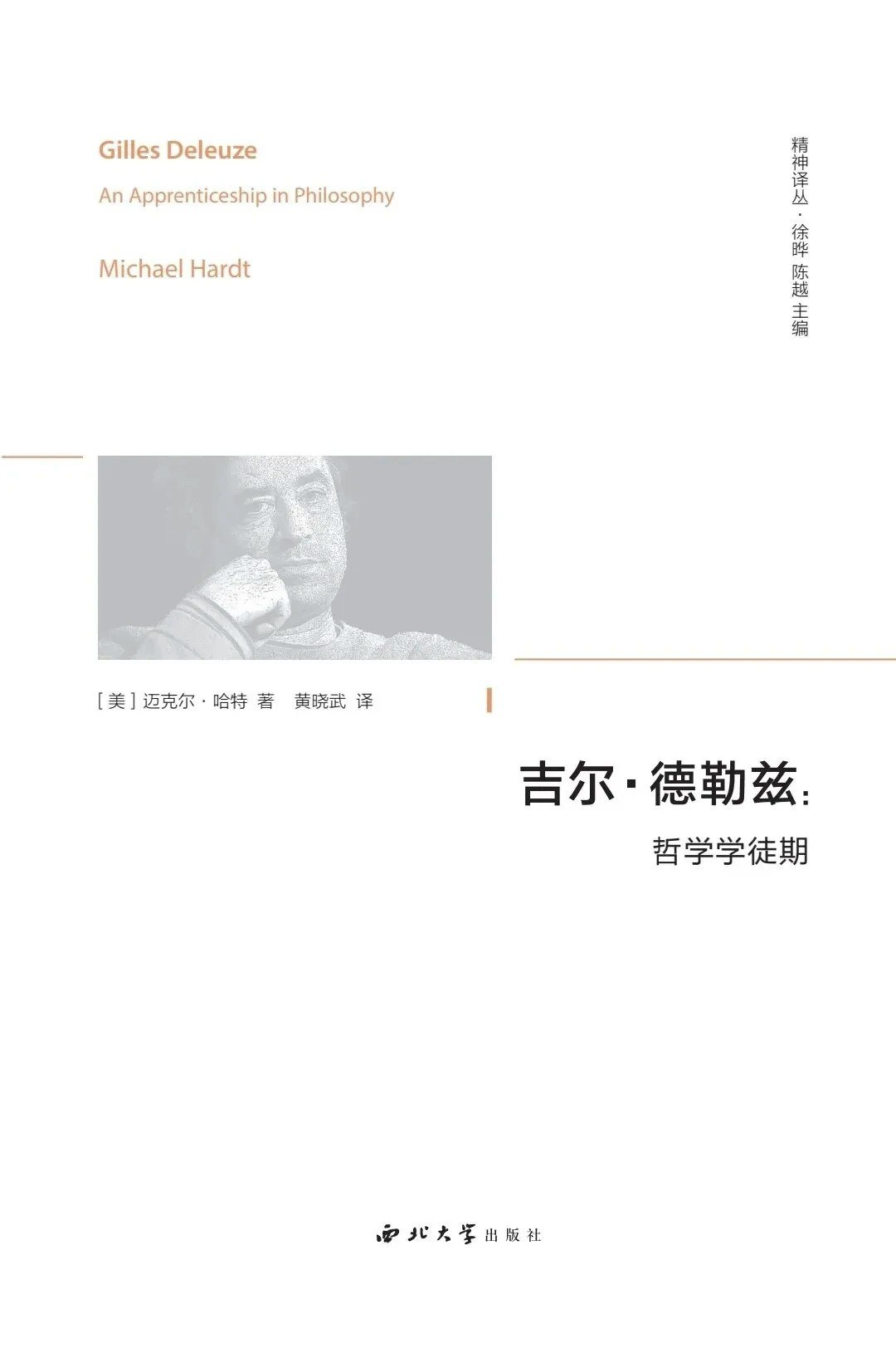 吉尔·德勒兹