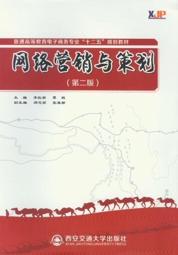 网络营销与策划