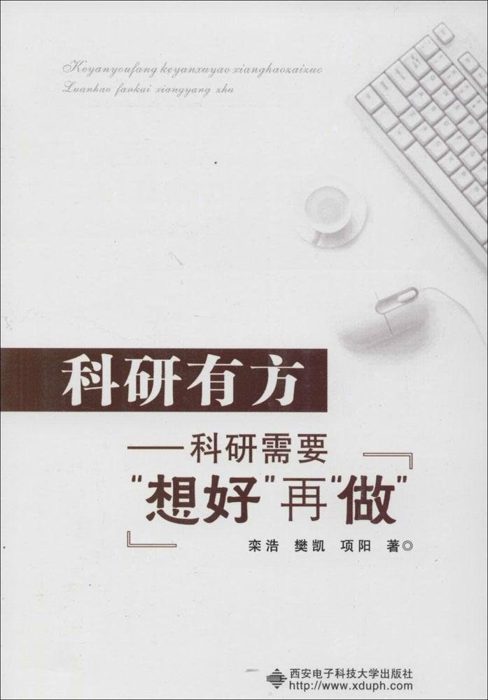 科研有方 封面