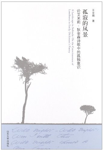 孤寂的风景