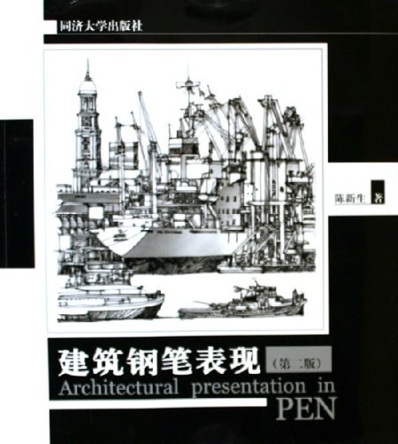 建筑钢笔表现