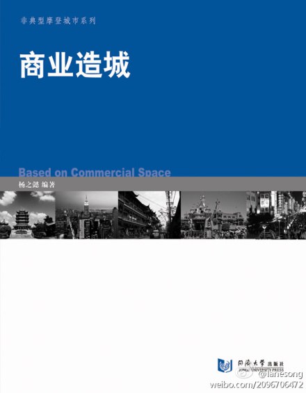 商业造城