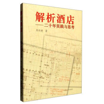解析酒店