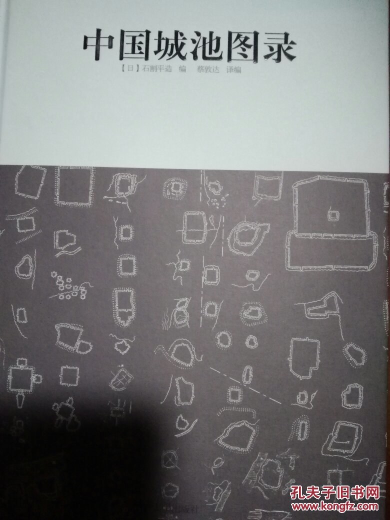 中国城池图录