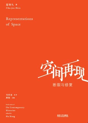 空间再现