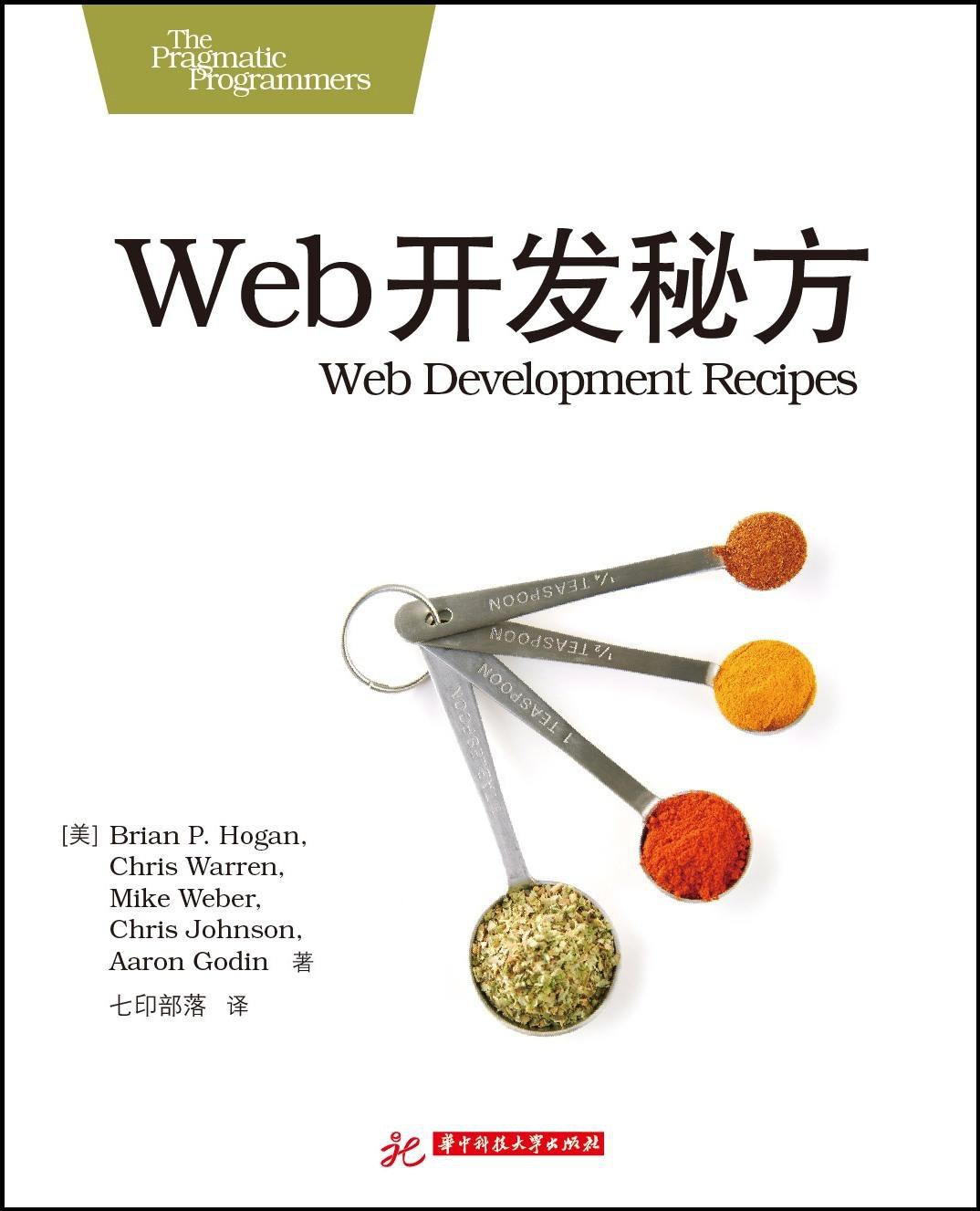 Web开发秘方 封面