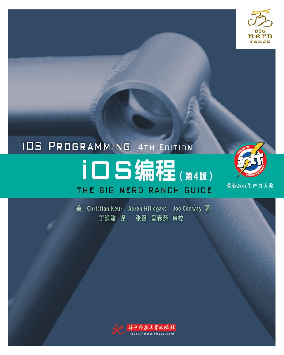 iOS编程（第4版） 封面