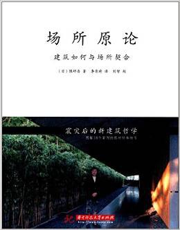 场所原论
