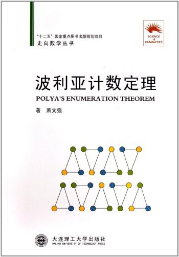 波利亚计数定理