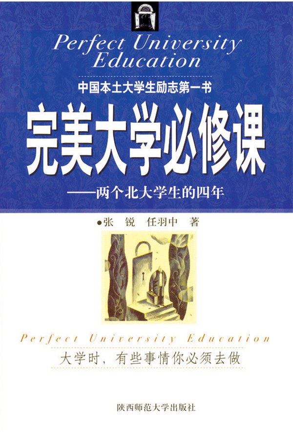 完美大学必修课 封面