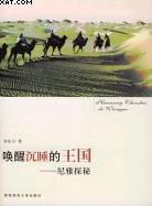 唤醒沉睡的王国