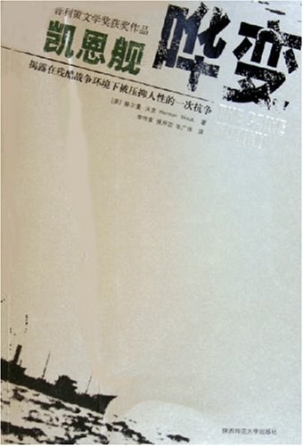 凯恩舰哗变 封面