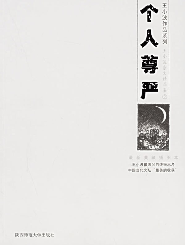 个人尊严