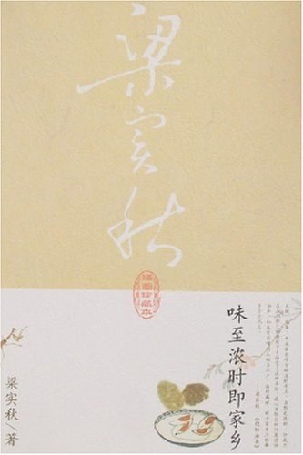 味至浓时即家乡
