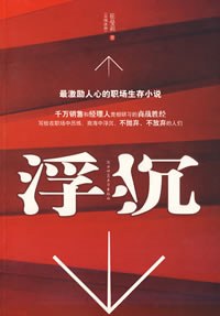 浮沉 封面
