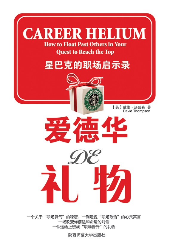 爱德华的礼物