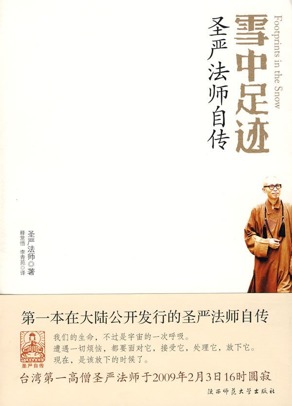 雪中足迹 封面