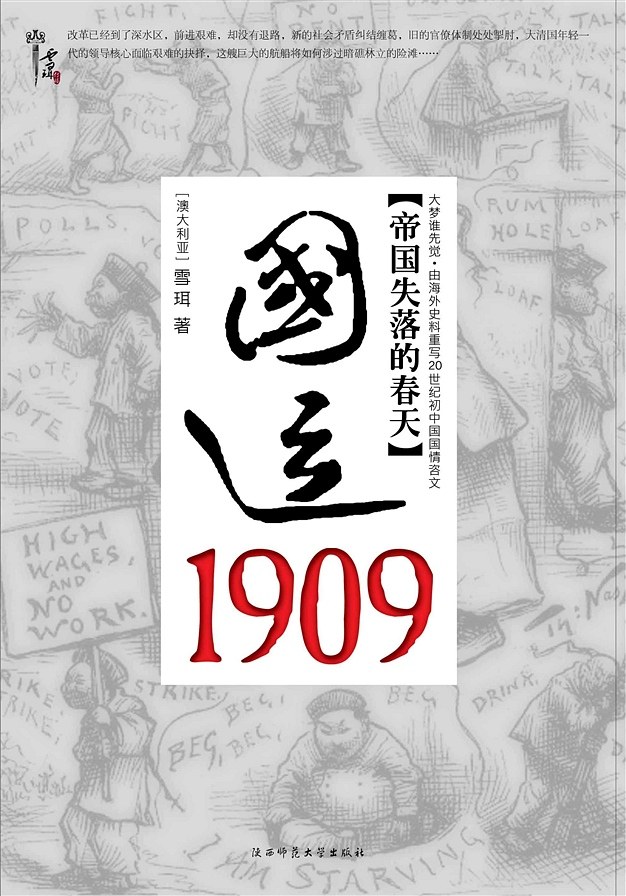 国运1909